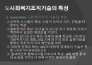 [★우수레포트★][사회복지조직기술] 거시적 조직관리- 거시적 조기관리의 기법과 각각의 특징 및 사회복지에서의 조직관리.ppt 58페이지