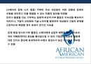 브랜드와 연계한 기업의 사회적책임(CSR)의 특징과 기대효과 및 사례 19페이지