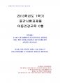 2013년 1학기 아동건강교육 중간시험과제물 C형(영유아 건강교육 법령 + 공통과제 ) 1페이지