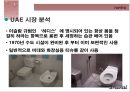 비데 시장 - 국내시장분석 & 해외시장분석.ppt 11페이지