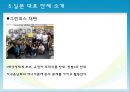 [동아시아와 사회] 한국과 일본의 시민사회 운동의 비교 및 과제.PPT자료 8페이지