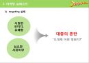 영화 지구를 지켜라 (Save The Green Planet) (영화소개, 등장인물 및 줄거리, 평론, 감독의 의도, 마케팅 실패요인).PPT자료 8페이지