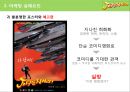 영화 지구를 지켜라 (Save The Green Planet) (영화소개, 등장인물 및 줄거리, 평론, 감독의 의도, 마케팅 실패요인).PPT자료 9페이지