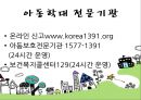 청소년 문제_아동학대 (아동학대의 개념, 예방의 중요성, 유형, 후유증, 예방).PPT자료 8페이지