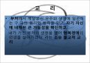 SGI(Soka Gakkai International) 한국불교회,국제창가학회 PPT자료 5페이지
