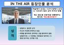 조직행동론_In_The_Air 5페이지