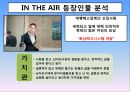 조직행동론_In_The_Air 9페이지