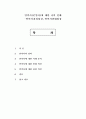 [사회복지정책론] 존엄사에 대한 생각 서술 : 안락사(존엄사)에 대한 나의 견해(안락사찬성입장, 안락사반대입장) 1페이지