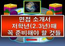 26. 면접 소개서 저학년(2.3년)때 꼭 준비해야 할 것들 (LIG 넥스원 지원).ppt 1페이지