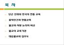한국 전통 교육의 구조와 불교교육 3페이지