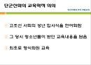 한국 전통 교육의 구조와 불교교육 5페이지