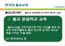 한국 전통 교육의 구조와 불교교육 8페이지
