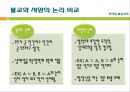 한국 전통 교육의 구조와 불교교육 9페이지