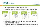 한국 전통 교육의 구조와 불교교육 11페이지