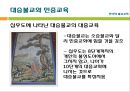 한국 전통 교육의 구조와 불교교육 13페이지