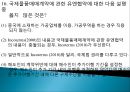 국제무역사  핵심무역계약서 예상문제풀이집 19페이지