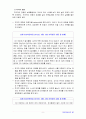 영유아교사론 3C) 영유아교육기관의 의사소통 개념, 보육▪교육활동에 긍정적인 작용을 하는 의사소통의 실례 9페이지