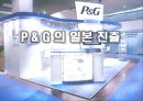 P&G의 일본진출 성공.ppt 1페이지