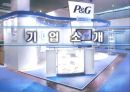 P&G의 일본진출 성공.ppt 3페이지
