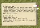 [학교사회복지] 학교사회복지의 정의와 필요성 및 우리나라 학교사회복지 제도화의 방향과 문제점 및 학교사회복지 실천 사례.PPT자료 (★★★★★평가우수자료) 22페이지