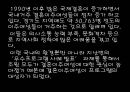 [프로그램 작성] 국내거주 결혼이주여성의 한국 문화 적응을 위한 언어 및 사회성 함양 프로그램(★★★★★평가우수자료) 3페이지