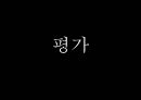 [프로그램 작성] 국내거주 결혼이주여성의 한국 문화 적응을 위한 언어 및 사회성 함양 프로그램(★★★★★평가우수자료) 24페이지