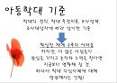 아동학대의 원인과 실질적 예방방안 레포트(★★★★★평가우수자료) 12페이지