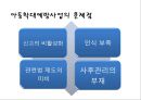 아동학대의 원인과 실질적 예방방안 레포트(★★★★★평가우수자료) 16페이지