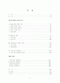 [아동과 영양교육] 아동의 영양 교육의 필요성, 개념, 영양관리, 영양소의 종류, 영샹교육의 기초 및 영양교육의 모든 것(★★★★★평가우수자료) 2페이지