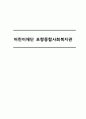 [사회복지현장 실습보고서] 포항 어린이재단 P 종합사회복지관 현장 실습 보고서(★★★★★평가우수자료) 1페이지