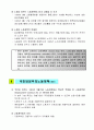 뉴질랜드의 노동정책과 개혁  10페이지