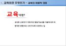 교육의 본질과 대안학교 [교육이란 무엇인가] 4페이지