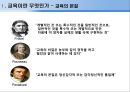 교육의 본질과 대안학교 [교육이란 무엇인가] 5페이지