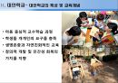 교육의 본질과 대안학교 [교육이란 무엇인가] 11페이지