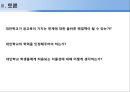 교육의 본질과 대안학교 [교육이란 무엇인가] 22페이지