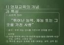 사교육과 공교육, 영재교육  23페이지