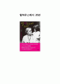 [A+레포트] 헐하우스에서 20년, 제인 애덤스, 독후감, 요약, 감상문, 후기, 서평 1페이지