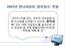 미디어 산업과 정책-TV수신료측정,공영방송,수신료산정및징수의문제점 44페이지