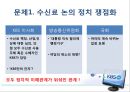 미디어 산업과 정책-TV수신료측정,공영방송,수신료산정및징수의문제점 56페이지