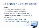 미디어 산업과 정책-TV수신료측정,공영방송,수신료산정및징수의문제점 70페이지