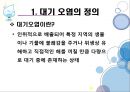 과학과환경,물,대기오염,산성비,지구온난화,물과과학레포트,온실효과 6페이지