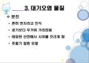 과학과환경,물,대기오염,산성비,지구온난화,물과과학레포트,온실효과 22페이지