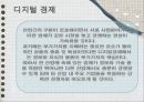 경영정보시스템,아날로그와 디지털의 경제적차이,디지털경제,아날로그경제,디지털경제실패,소니실패사례 9페이지