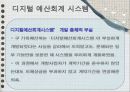 경영정보시스템,아날로그와 디지털의 경제적차이,디지털경제,아날로그경제,디지털경제실패,소니실패사례 19페이지