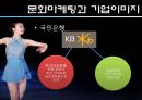 광고주들은 왜 김연아에게 열광하는가? - 김연아마케팅,연아마케팅,김연아,김연아효과,연아효과.PPT자료 10페이지