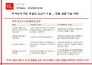 광우병 파동 (언론사별 보도 비교 분석).PPT자료 12페이지