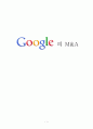 구글(Google) M&A,구글M&A사례,구글M&A문제점,구글엠엔에이,구글라이제이션,엠엔에이사례,M&A사례 1페이지
