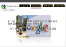 Google Global marketing - 구글마케팅전략,구글마케팅성공사례,구글이미지마케팅,이타주의적마케팅,소셜마케팅,Google마케팅전략.PPT자료 9페이지