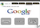 Google Global marketing - 구글마케팅전략,구글마케팅성공사례,구글이미지마케팅,이타주의적마케팅,소셜마케팅,Google마케팅전략.PPT자료 43페이지