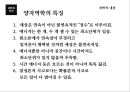 과학과인간,생명과학,과학기술,과학이란.PPT자료 28페이지